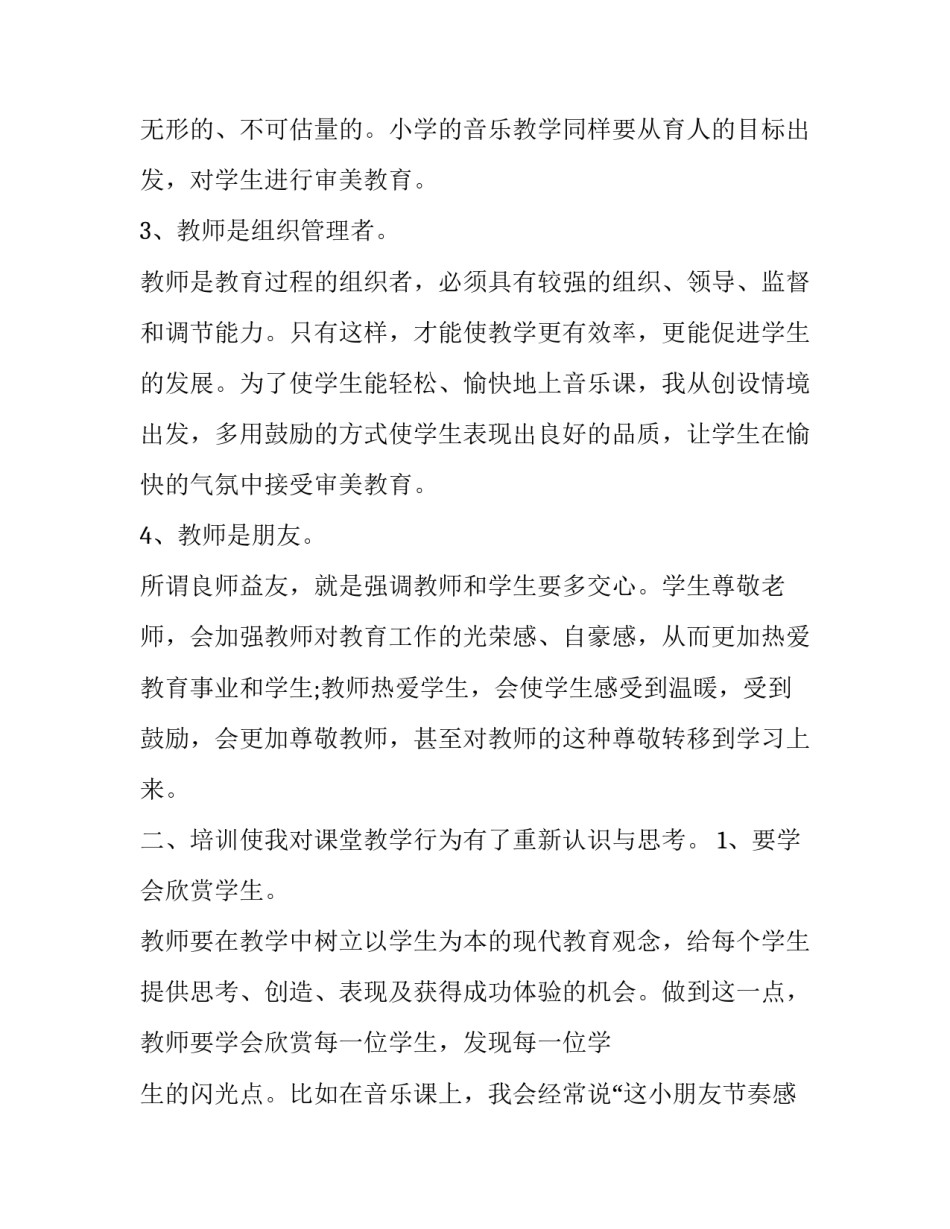 教师培训视频心得体会简短 教师培训视频心得体会简短范文(7篇)_第2页