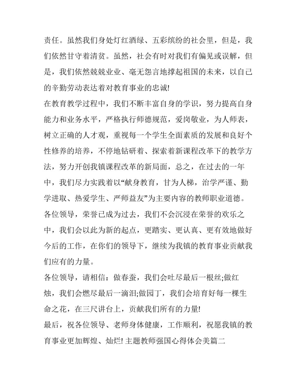 教师强国心得体会美篇 教育强国个人感悟(6篇)_第2页