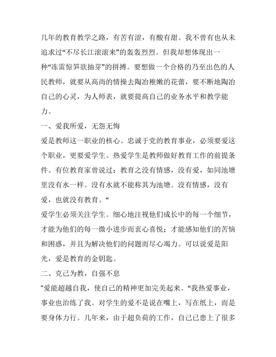 教师强国心得体会美篇 教育强国个人感悟(6篇)_第3页