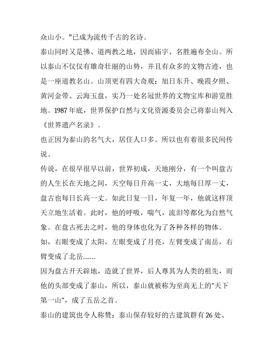 中国警察授旗仪式心得体会精选 中国人民警察警旗授旗仪式心得(七篇)_第2页