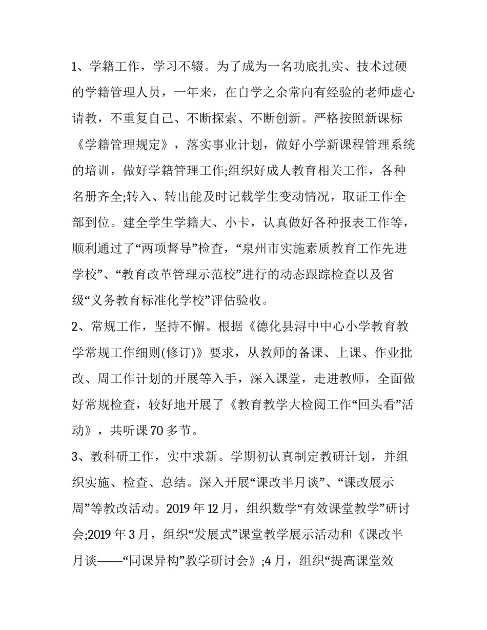 教师听廉洁党课心得体会和方法 廉洁党课感想(7篇)_第2页