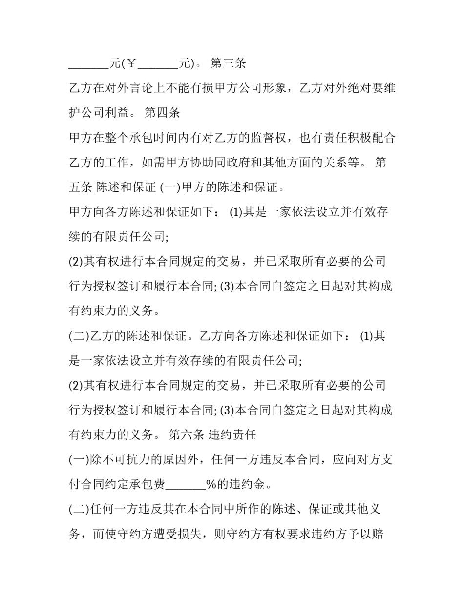 方便停车协议书范本 方便停车协议书范本下载(5篇)_第2页