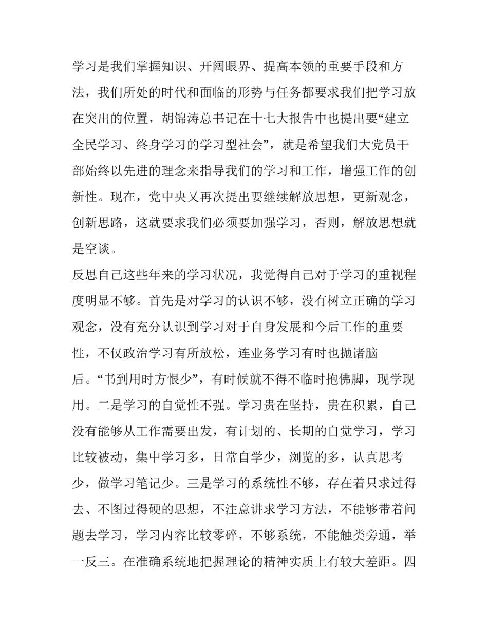 教师解放思想大讨论心得体会总结 解放思想促发展心得体会教师(四篇)_第2页