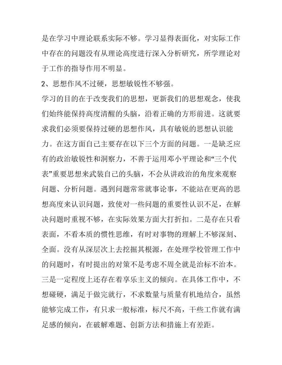 教师解放思想大讨论心得体会总结 解放思想促发展心得体会教师(四篇)_第3页
