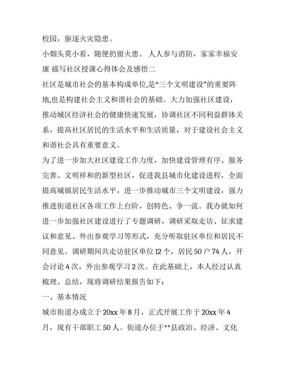 社区授课心得体会及感悟 社区工作课程感想(4篇)_第2页