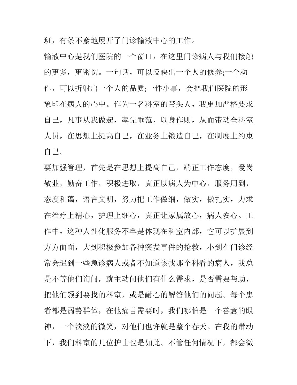 急诊新护士心得体会如何写 急诊新护士心得体会如何写范文(四篇)_第2页