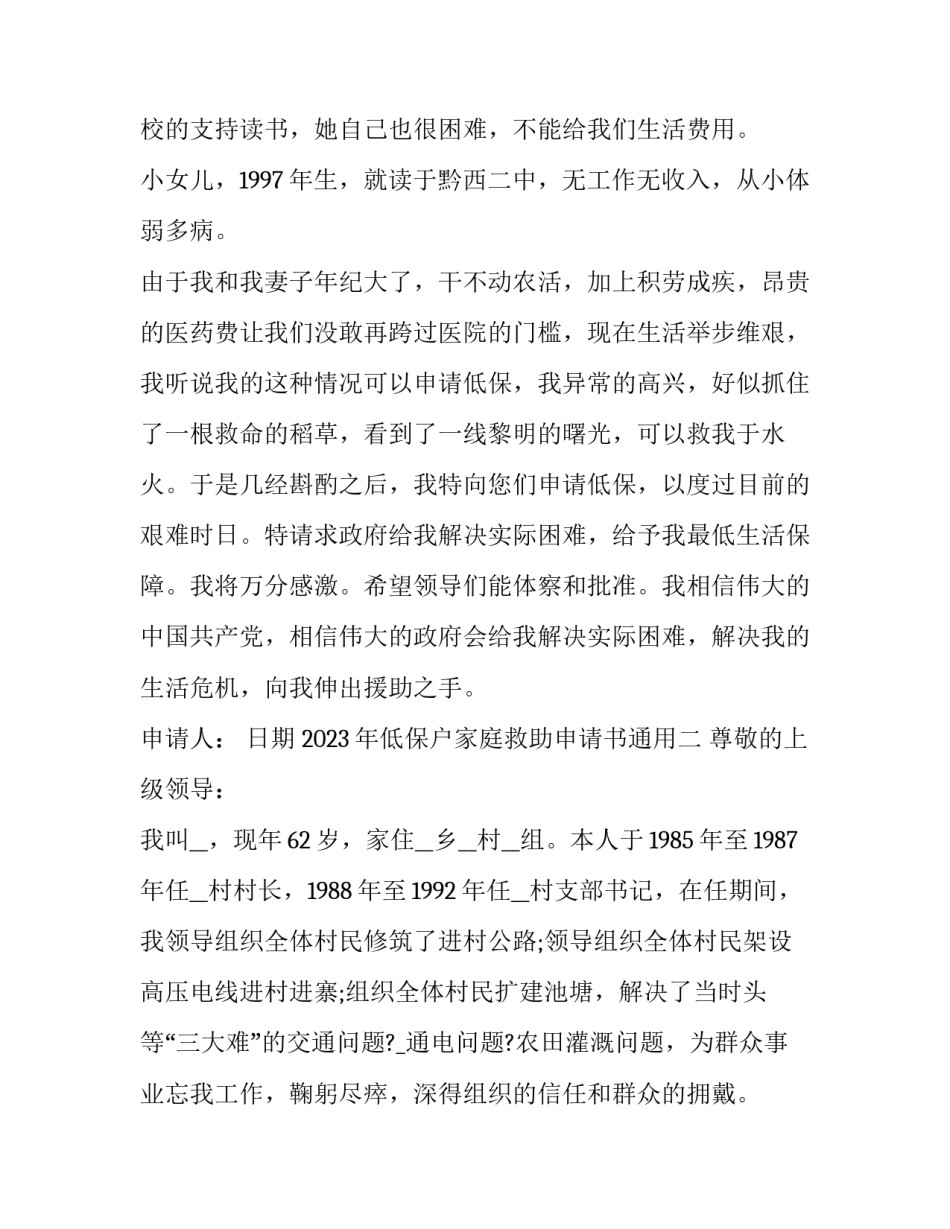 低保户家庭救助申请书通用 困难家庭低保申请书(7篇)_第2页