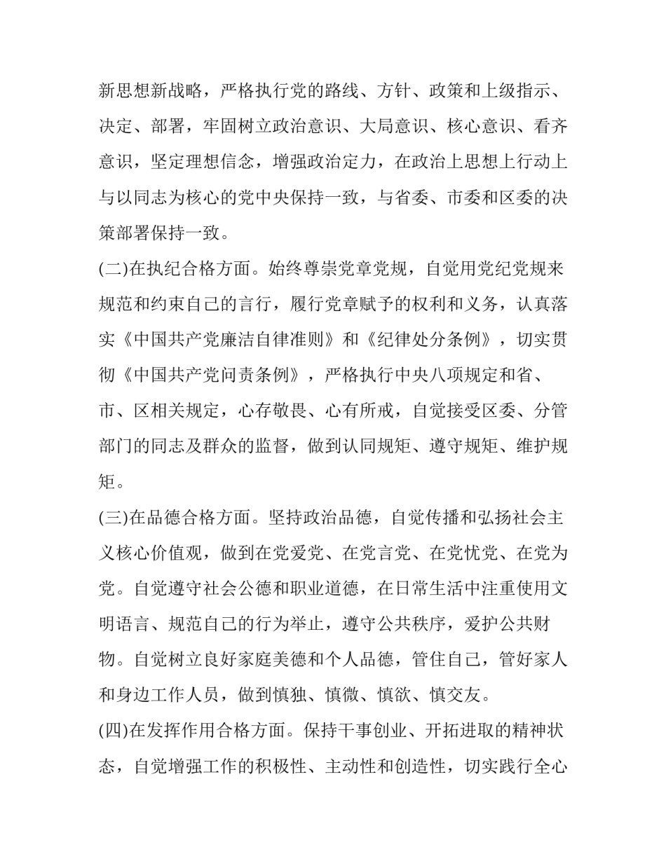 生活部的心得体会如何写 生活部经验总结(七篇)_第2页