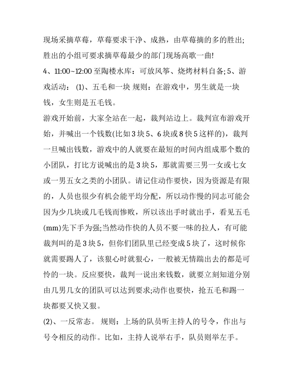 公司户外露营心得体会 公司户外露营心得体会怎么写(2篇)_第2页