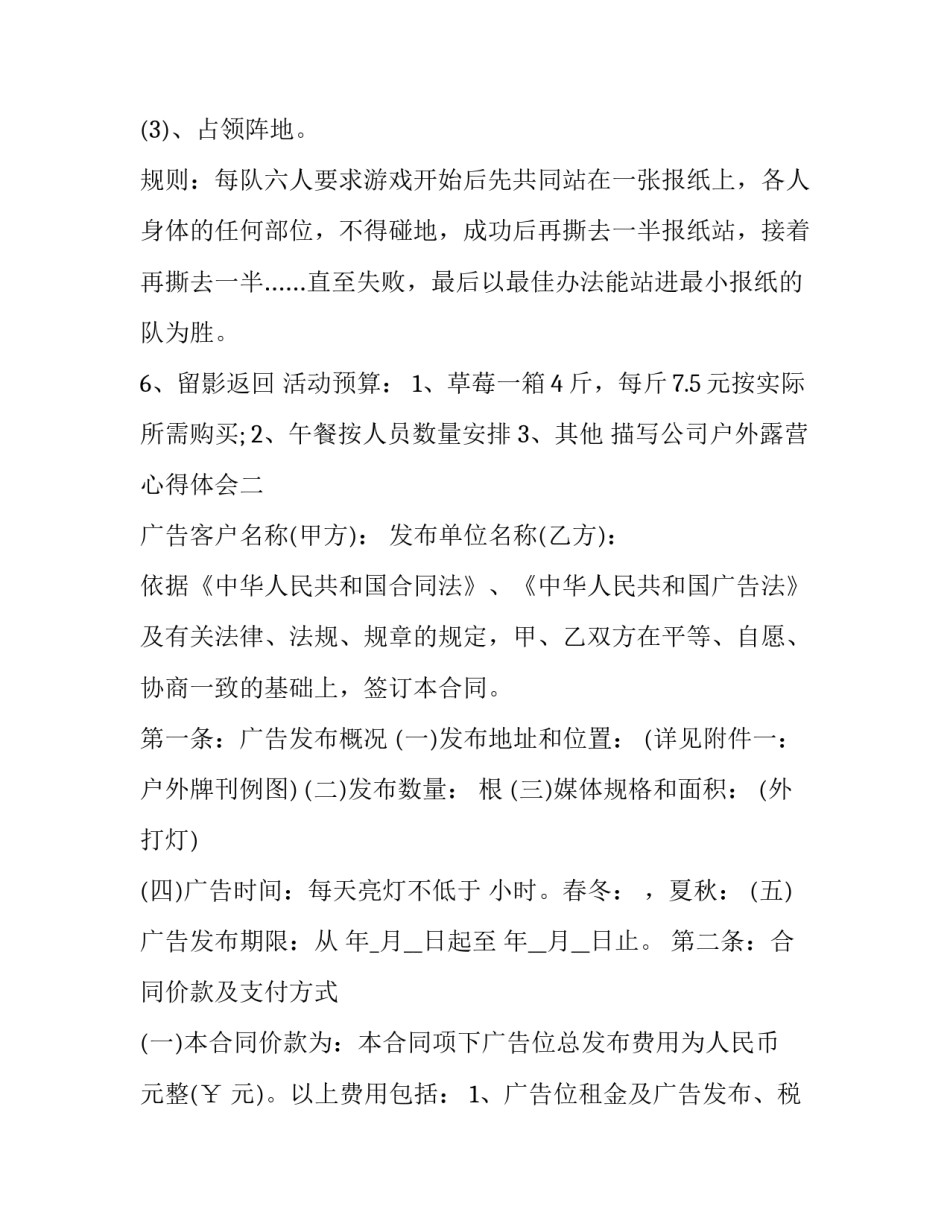 公司户外露营心得体会 公司户外露营心得体会怎么写(2篇)_第3页