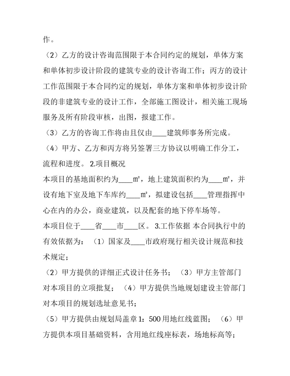 设计咨询的心得体会怎么写 设计咨询的心得体会怎么写啊(8篇)_第2页