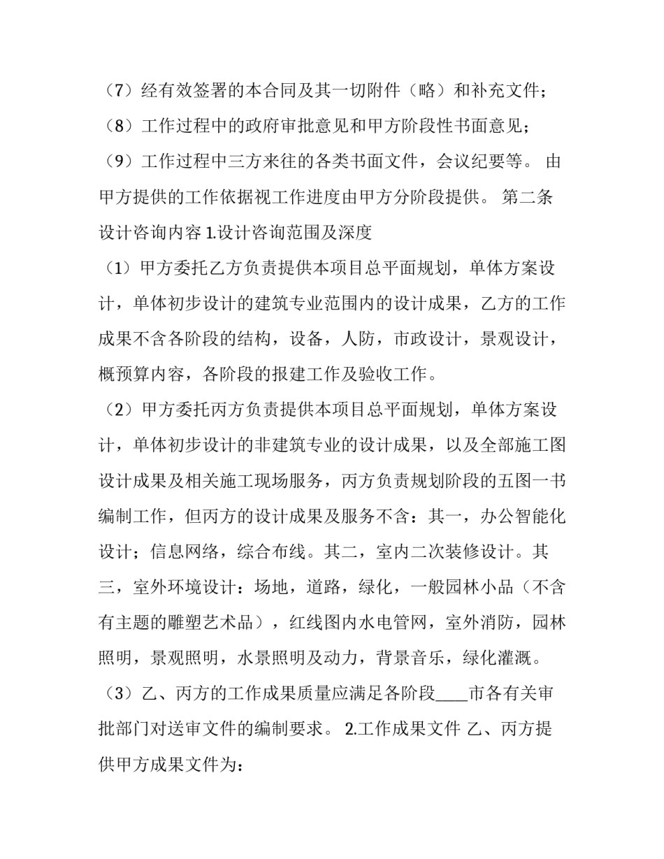 设计咨询的心得体会怎么写 设计咨询的心得体会怎么写啊(8篇)_第3页