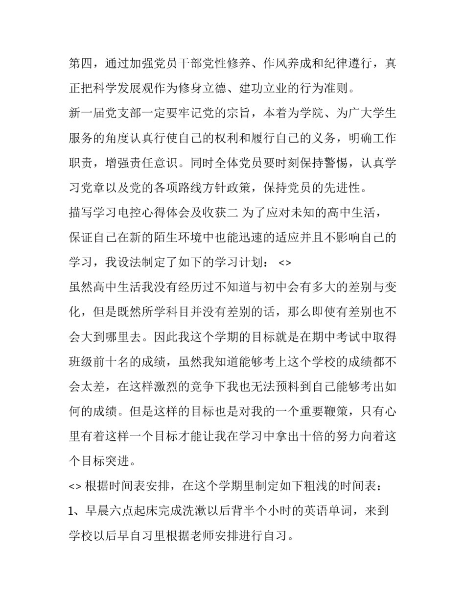 学习电控心得体会及收获 电控实训心得(2篇)_第3页