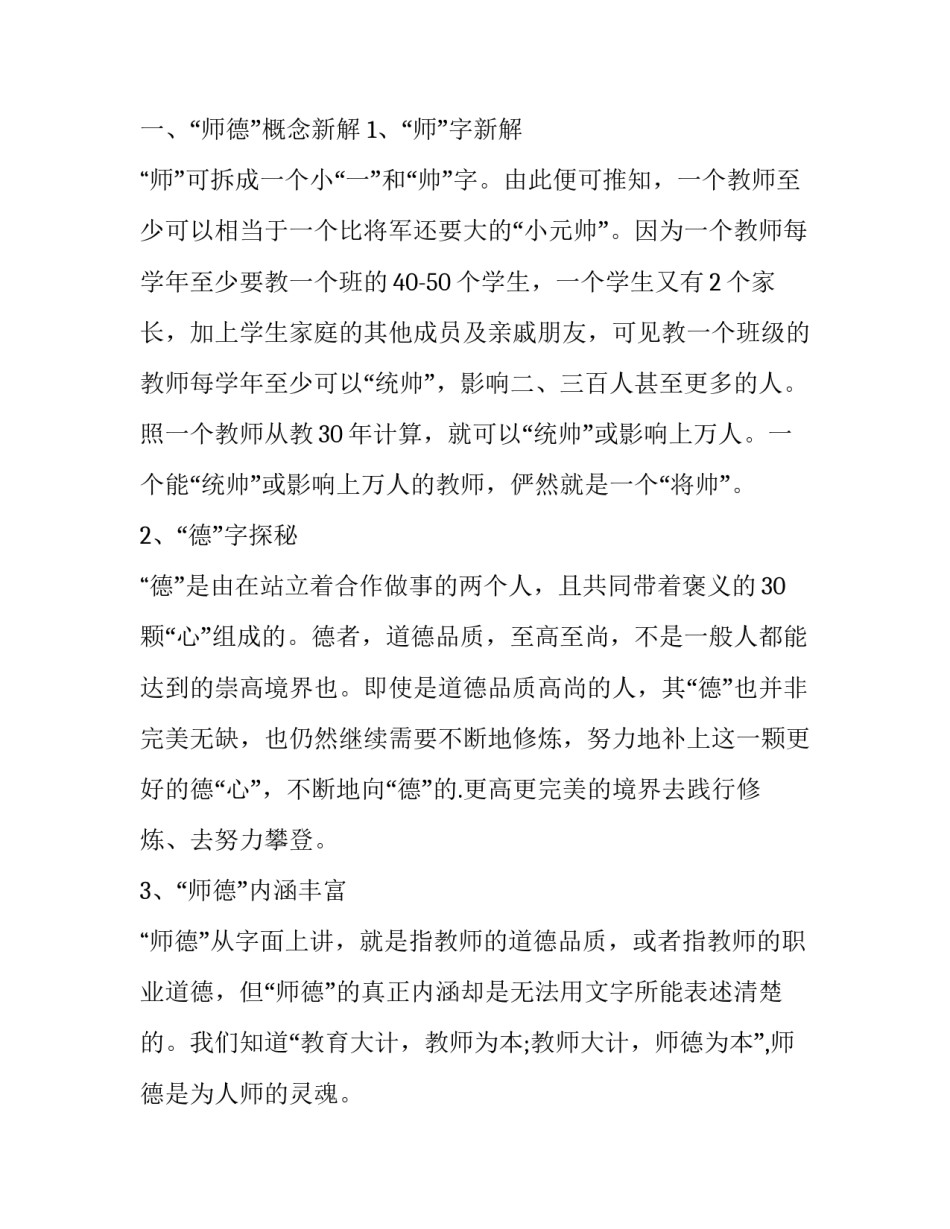 师德师风考研心得体会实用 师德师风心得体会和感悟(4篇)_第2页