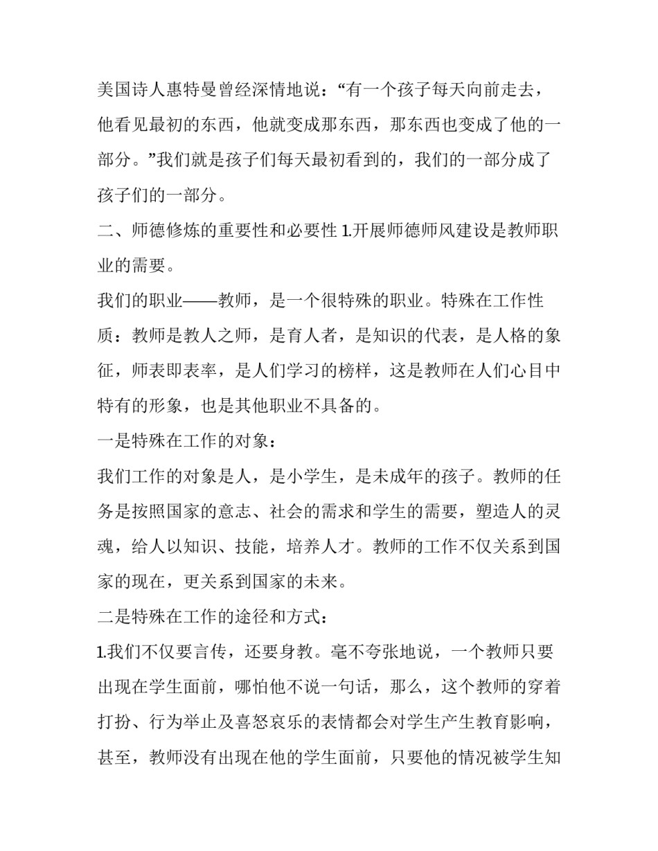 师德师风考研心得体会实用 师德师风心得体会和感悟(4篇)_第3页