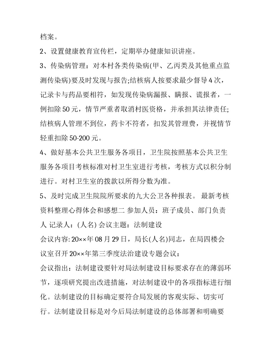 考核资料整理心得体会和感想 考核分析材料(3篇)_第3页