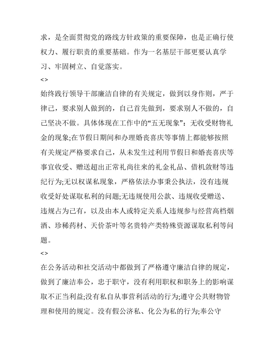 违规撒播谣言心得体会范本 传播谣言被处罚的案例(3篇)_第2页
