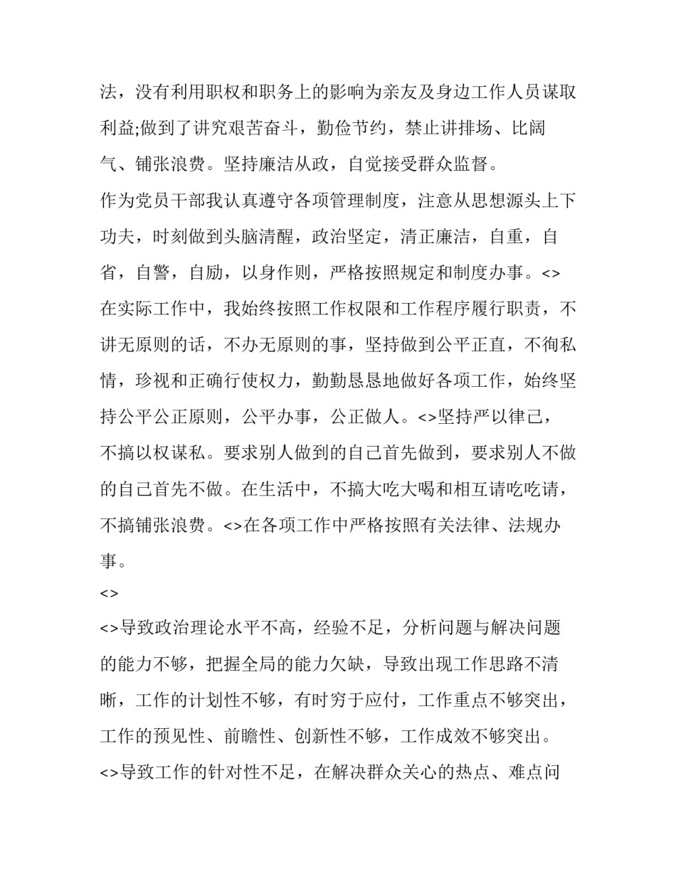 违规撒播谣言心得体会范本 传播谣言被处罚的案例(3篇)_第3页