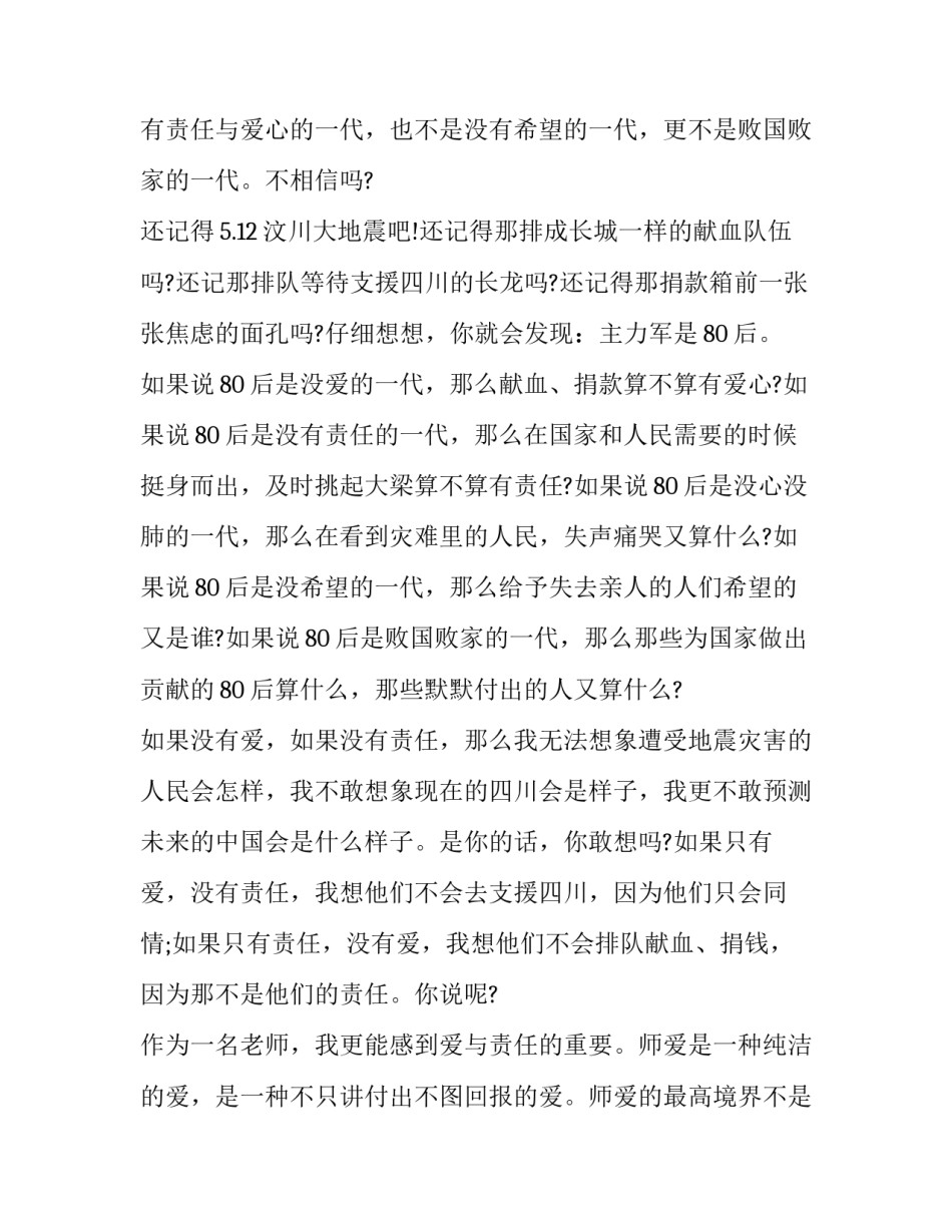 心灵的焦灼心得体会和方法 心灵的焦灼心得体会和方法作文(四篇)_第2页