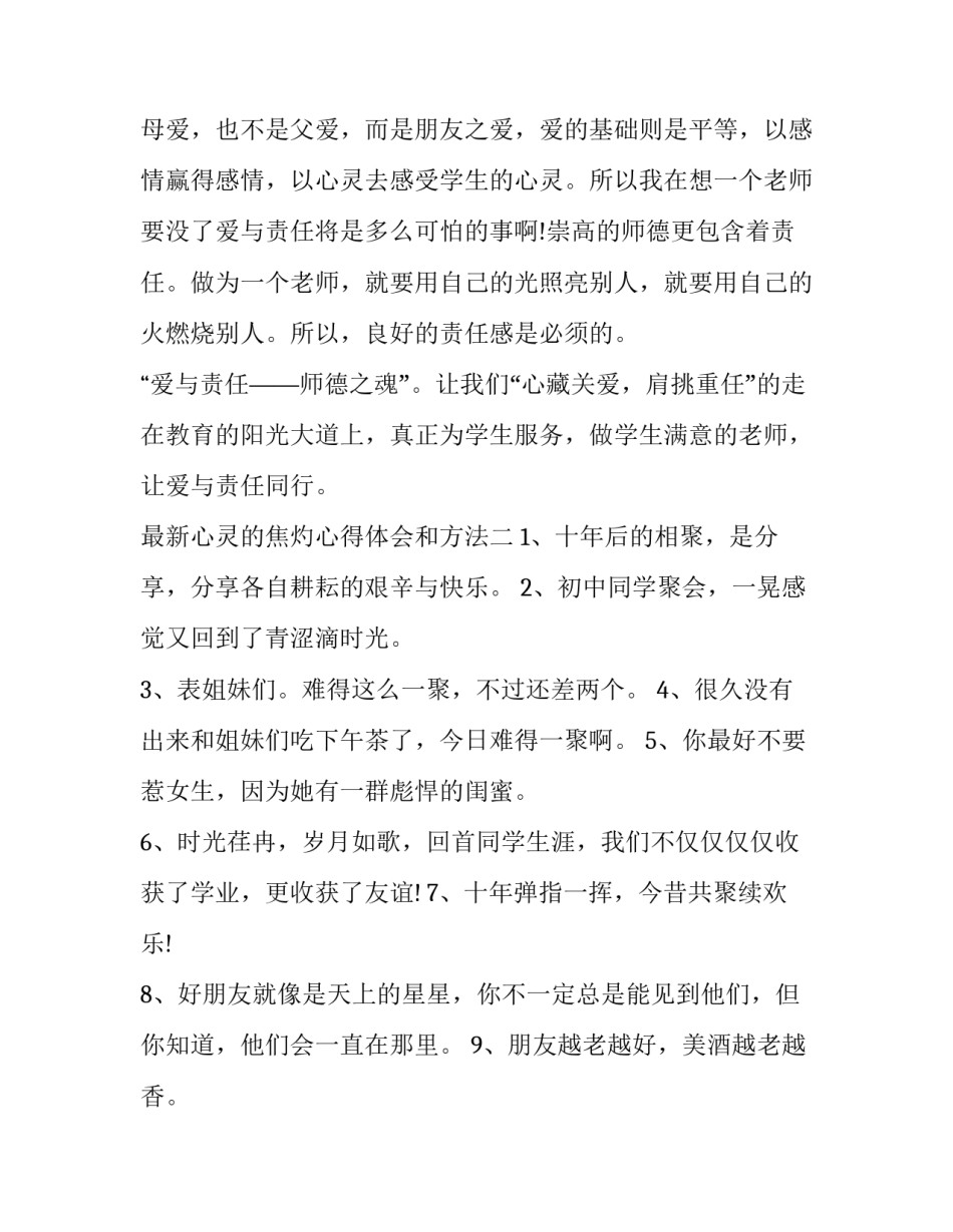心灵的焦灼心得体会和方法 心灵的焦灼心得体会和方法作文(四篇)_第3页