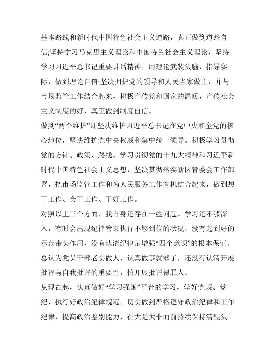 增强效能意识心得体会和方法 增强效率意识(二篇)_第2页