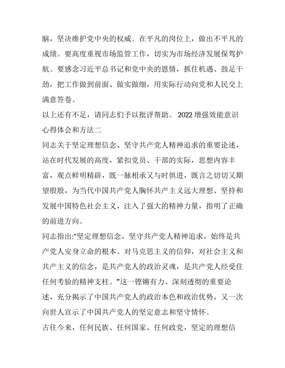 增强效能意识心得体会和方法 增强效率意识(二篇)_第3页