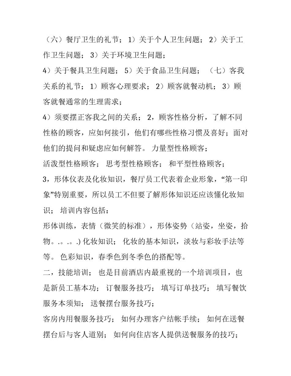 培训内容的心得体会及收获 培训收获和体会(三篇)_第3页