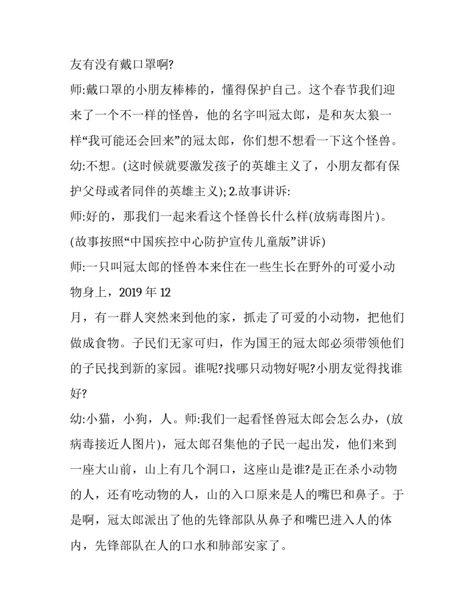 疫情防疫心得体会语实用 预防疫情的心得体会(5篇)_第2页