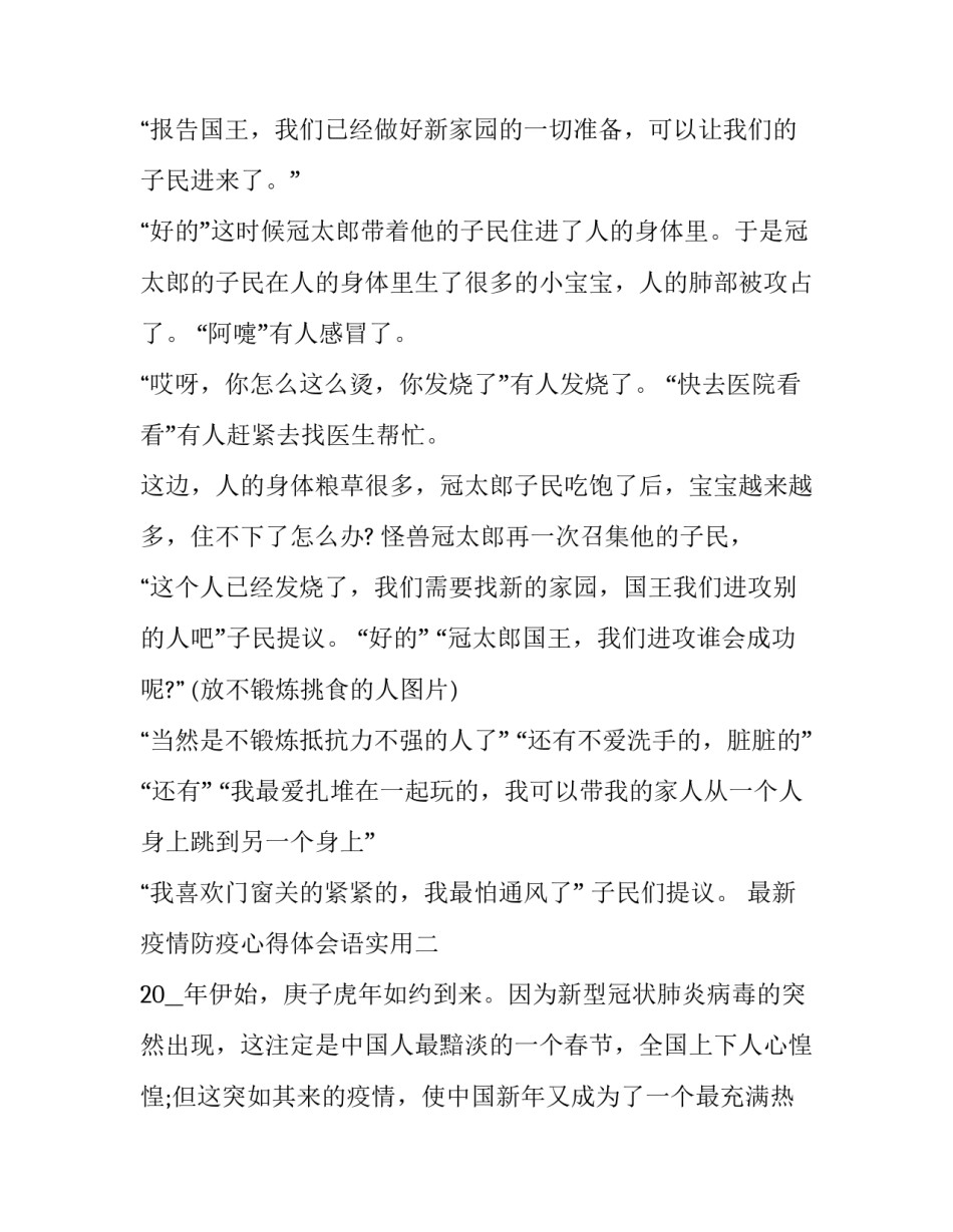 疫情防疫心得体会语实用 预防疫情的心得体会(5篇)_第3页