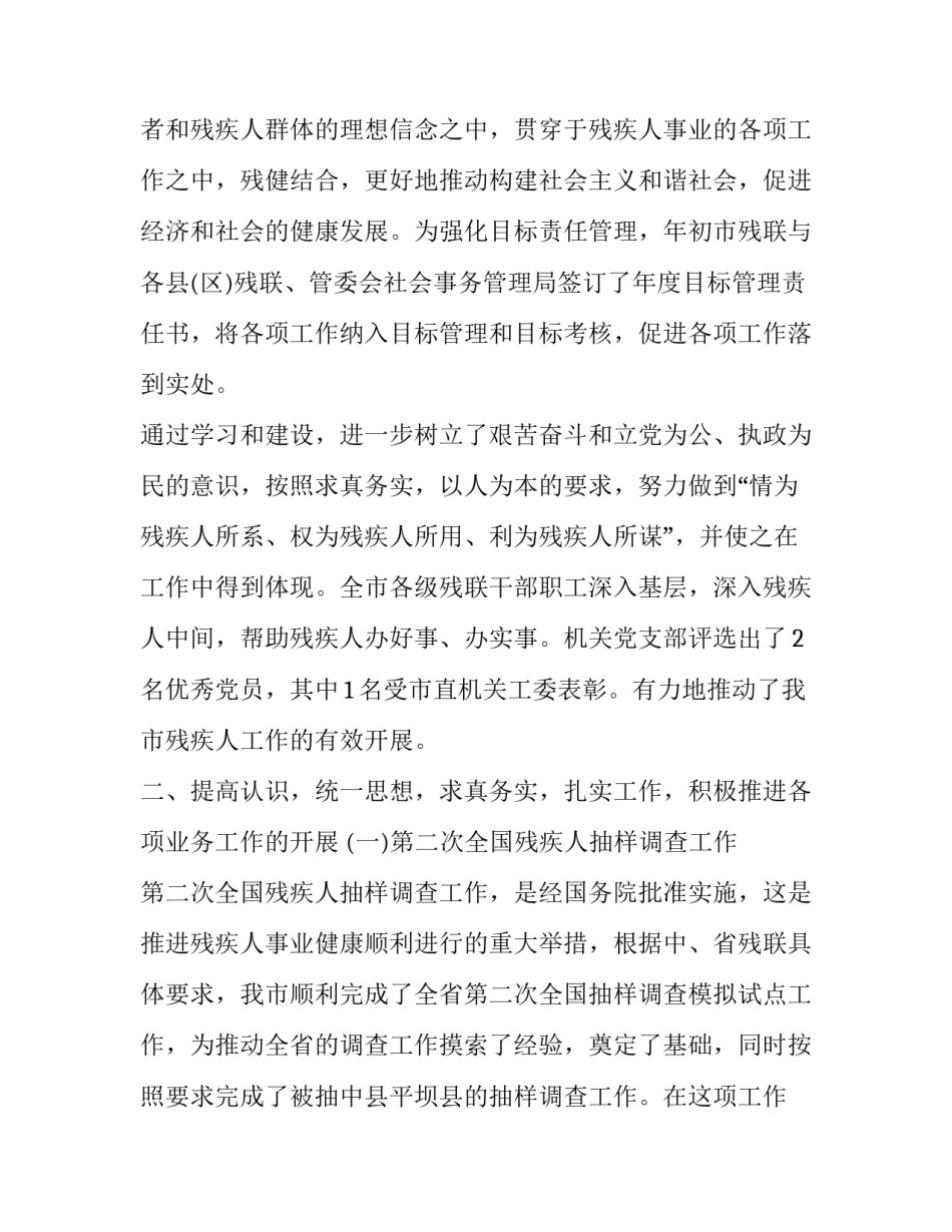 残联争先进位崛起心得体会及感悟 残联争先进位崛起心得体会及感悟怎么写(五篇)_第3页