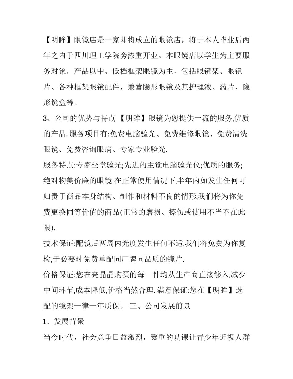 创业达人培训心得体会范本 创业培训活动心得(8篇)_第2页