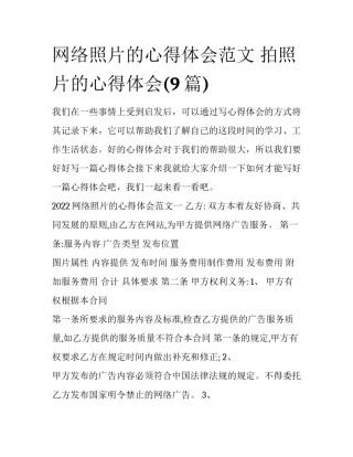 网络照片的心得体会范文 拍照片的心得体会(9篇)
