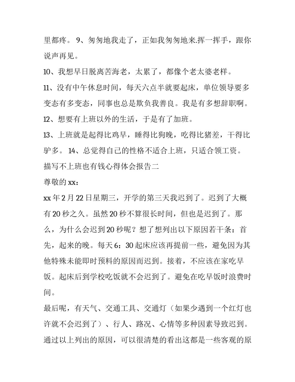 不上班也有钱心得体会报告 如何做到不上班也有钱(2篇)_第2页