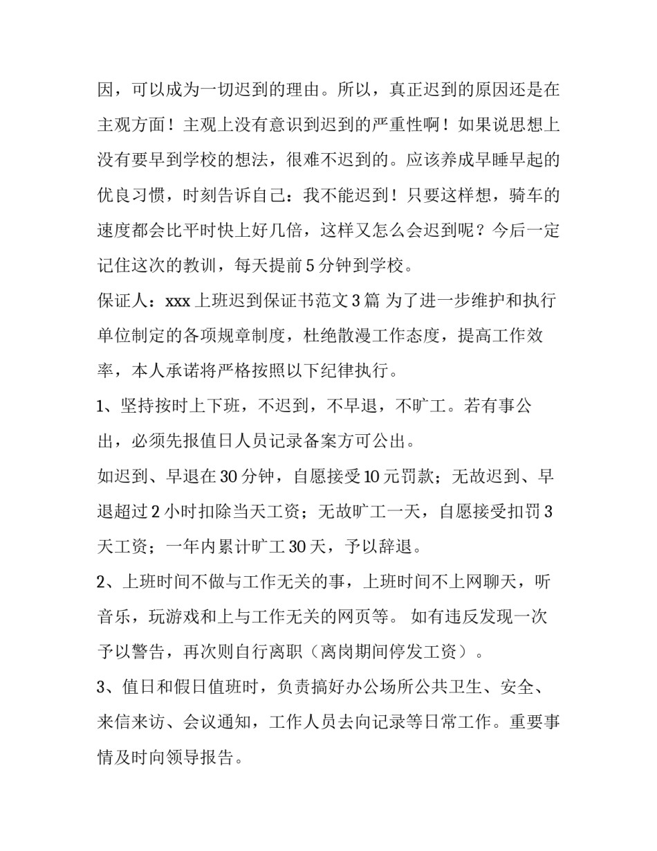 不上班也有钱心得体会报告 如何做到不上班也有钱(2篇)_第3页