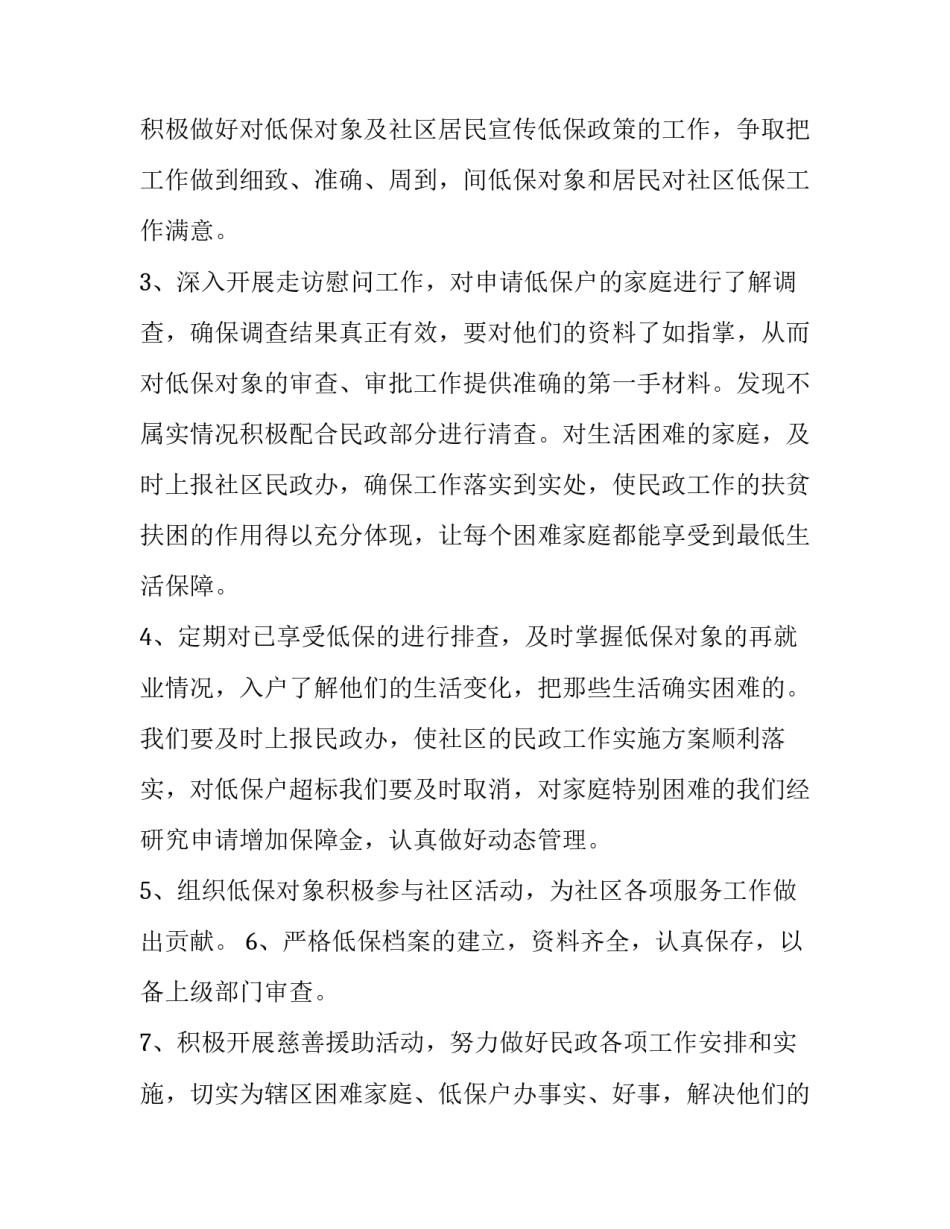 民政领域公益讲座心得体会怎么写 民政工作个人心得体会(9篇)_第3页