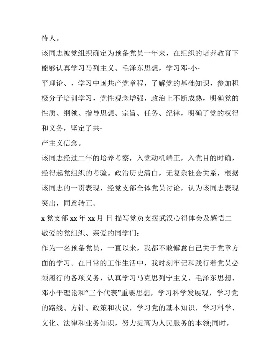 党员支援武汉心得体会及感悟 关于支援武汉的心得(7篇)_第2页