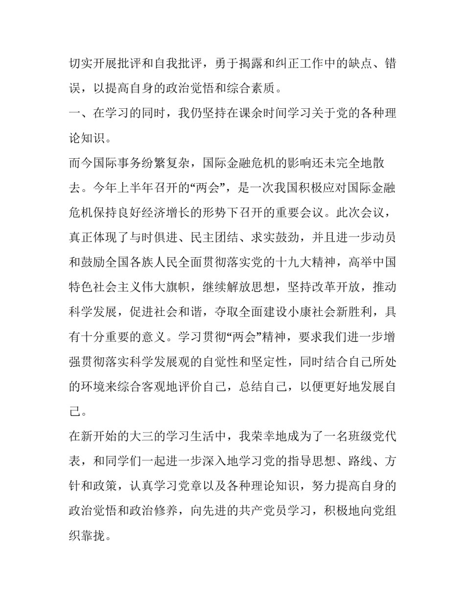 党员支援武汉心得体会及感悟 关于支援武汉的心得(7篇)_第3页