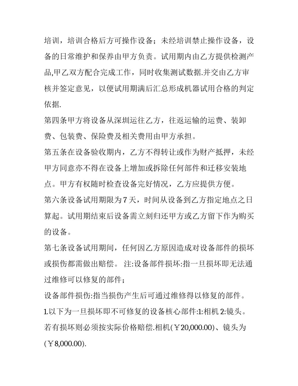 设备发放协议书简短 设备发放协议书简短模板(7篇)_第2页