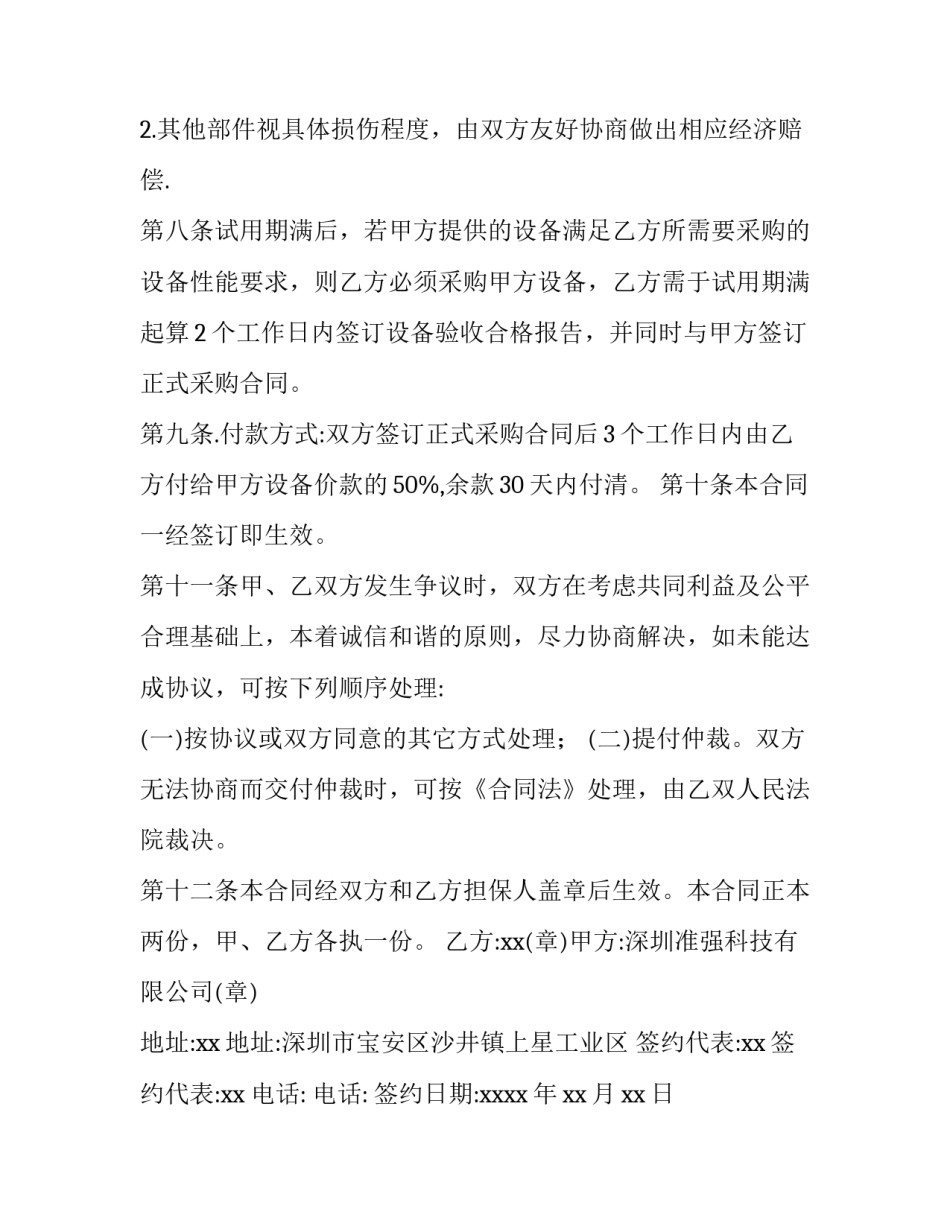设备发放协议书简短 设备发放协议书简短模板(7篇)_第3页
