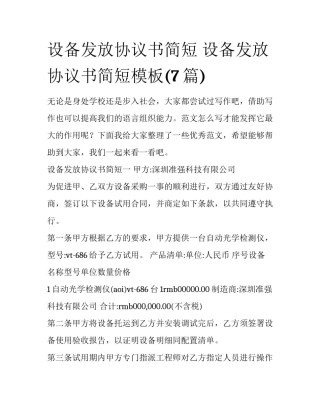 设备发放协议书简短 设备发放协议书简短模板(7篇)