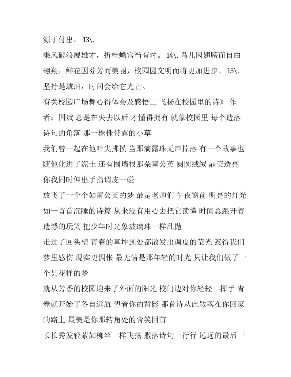 校园广场舞心得体会及感悟 广场舞社会实践心得体会(9篇)_第2页