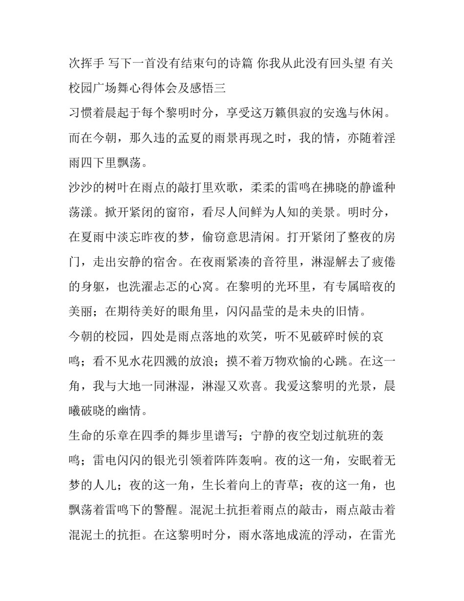 校园广场舞心得体会及感悟 广场舞社会实践心得体会(9篇)_第3页