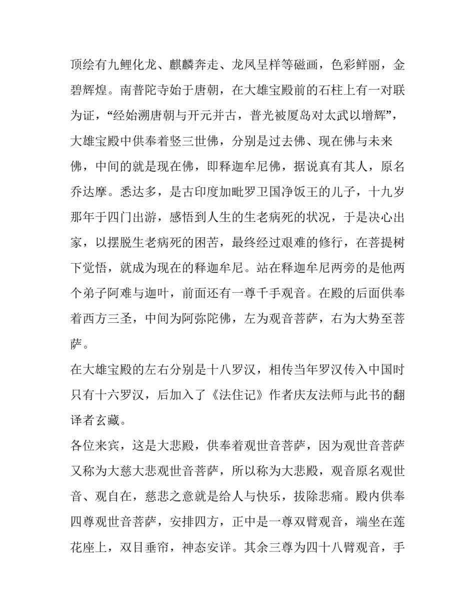 普陀竞技心得体会怎么写 普陀竞技心得体会怎么写啊(二篇)_第3页