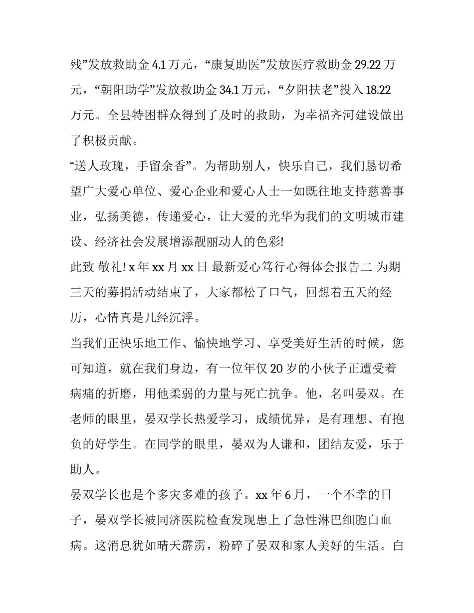 爱心笃行心得体会报告 笃行篇体会(三篇)_第2页