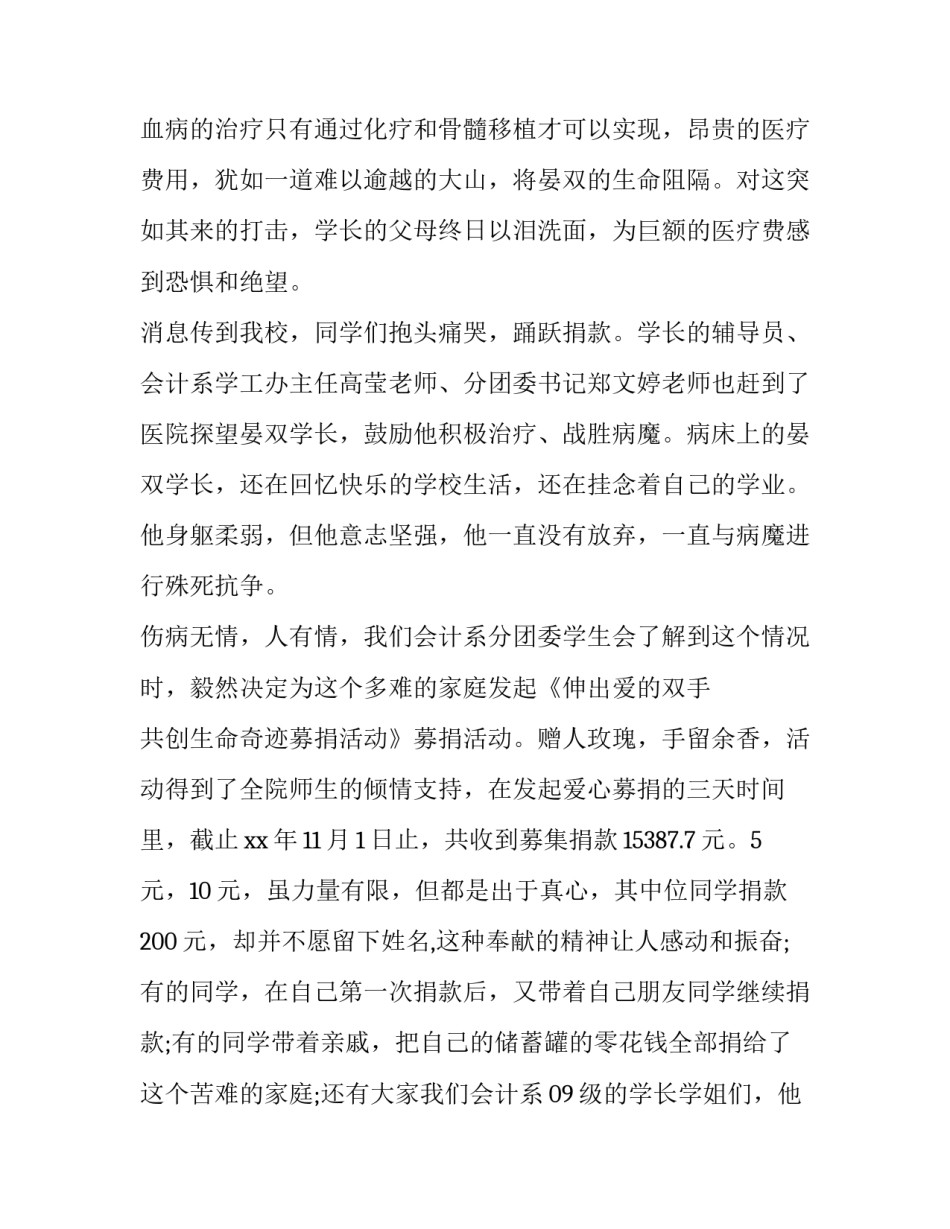 爱心笃行心得体会报告 笃行篇体会(三篇)_第3页