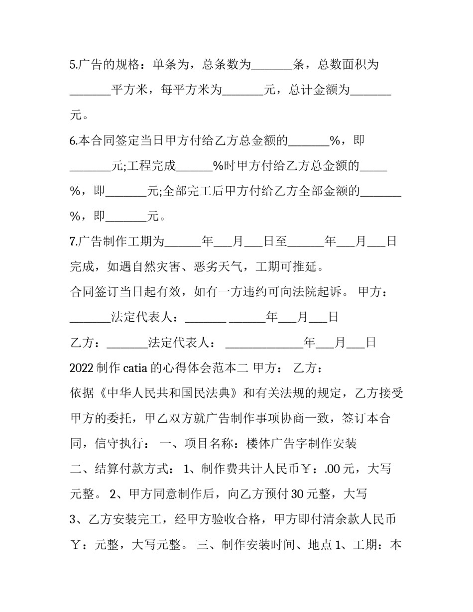 制作catia的心得体会范本 catia心得体会范文(三篇)_第2页