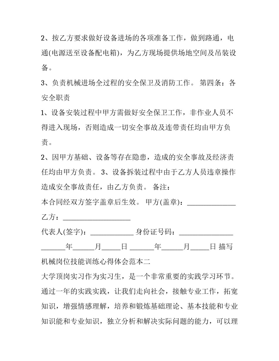 机械岗位技能训练心得体会范本 机械制造基础技能心得体会(4篇)_第2页