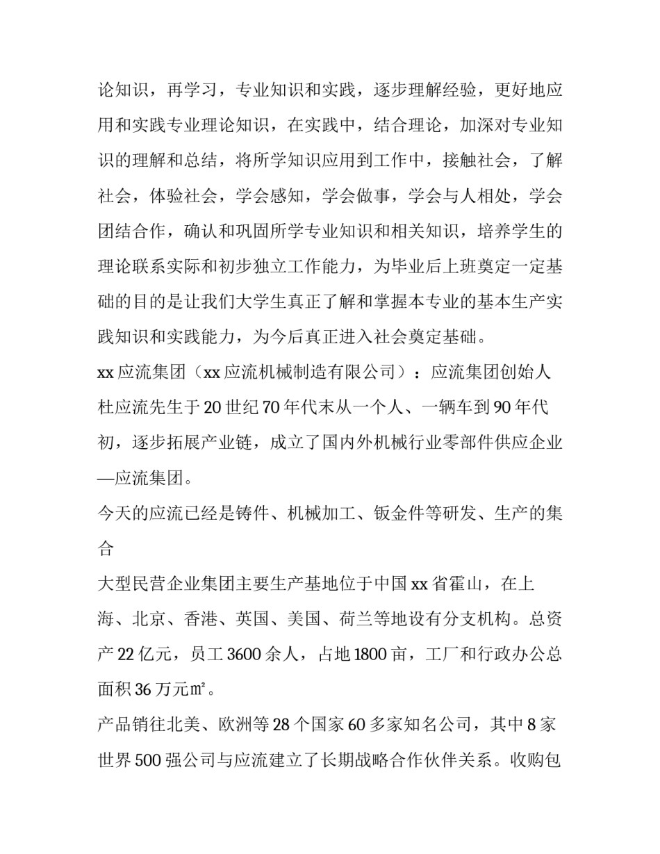 机械岗位技能训练心得体会范本 机械制造基础技能心得体会(4篇)_第3页