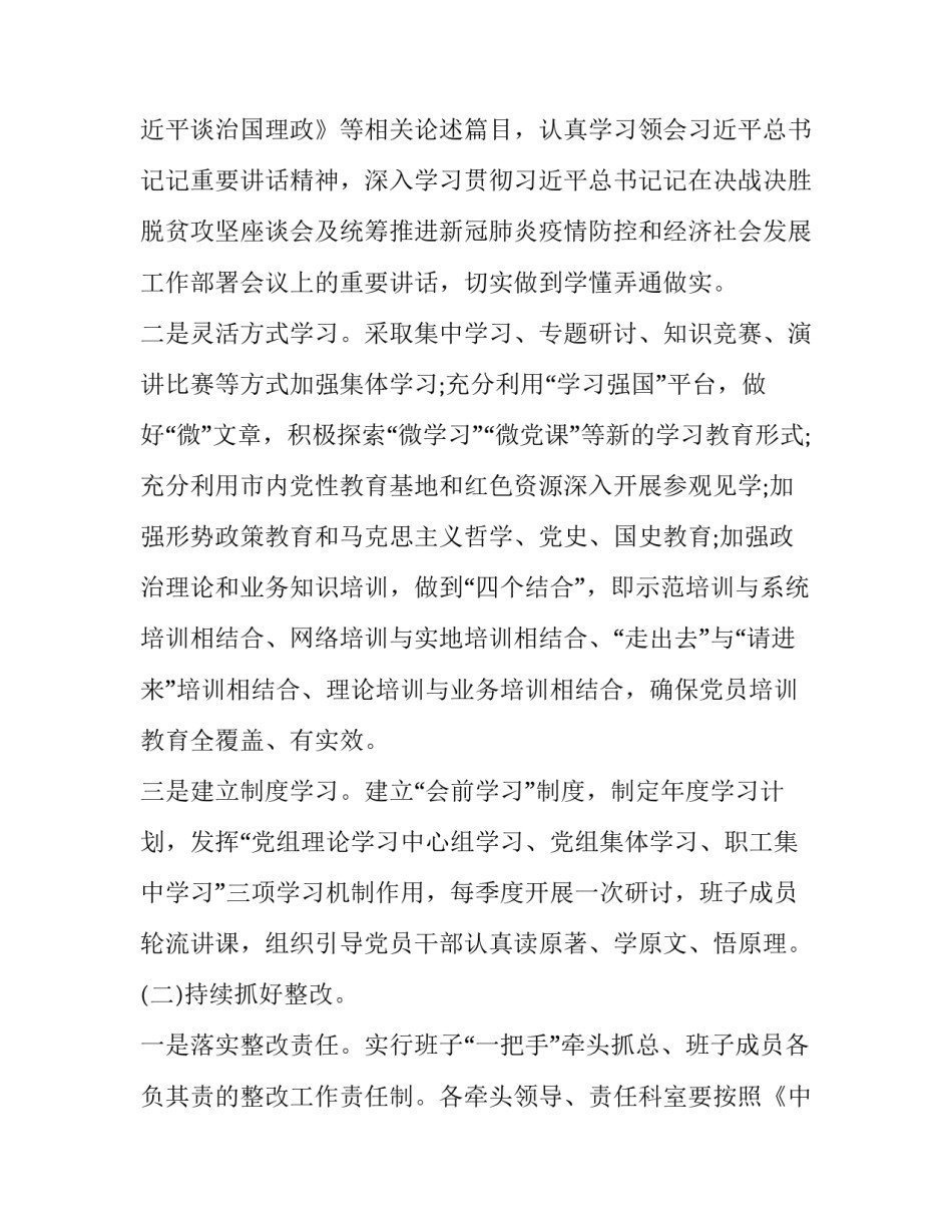 常态化学习机制心得体会总结 常态化培训心得体会(九篇)_第2页