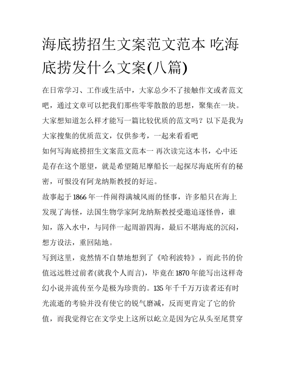 海底捞招生文案范文范本 吃海底捞发什么文案(八篇)_第1页